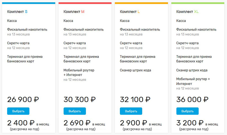 стоимость комплектов кассового оборудования от ПАО Ростелеком