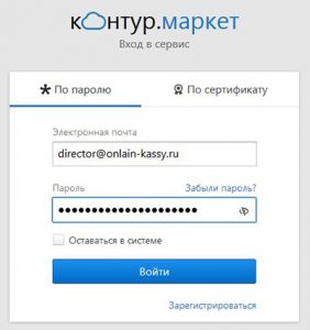 Скб контур вход через телефон