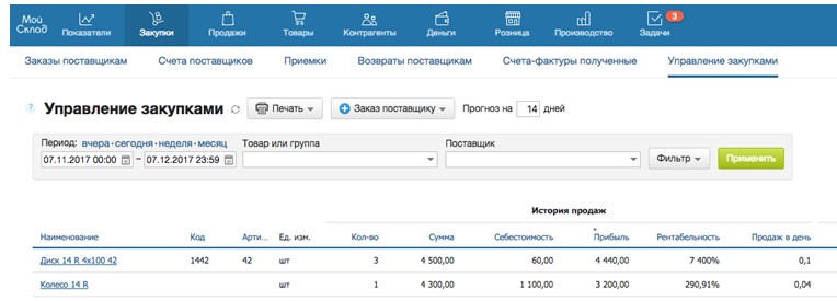управление закупками в программе МойСклад