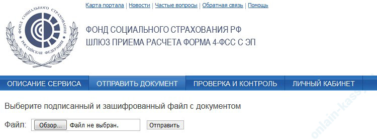 отчетность в ФСС в электронном виде через ШЛЮЗ