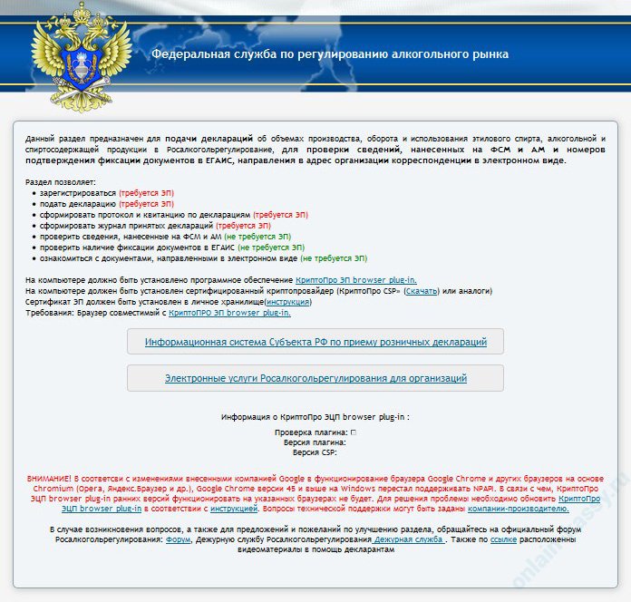 отчетность в Росалкогольрегулирование в электронном виде