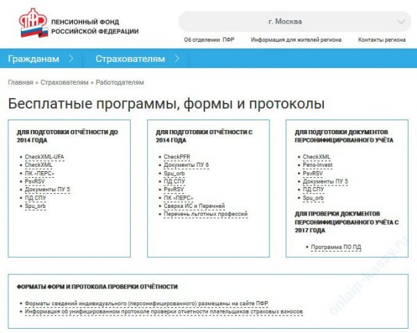 Какой документ подтверждает сдачу отчетности в пфр 1с