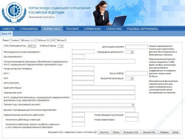 Как сдать отчет в пфр в электронном виде бесплатно с эцп