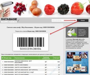 Найти товар по штрих коду в интернете с телефона онлайн бесплатно без регистрации