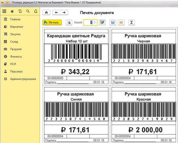 Программа для печати ценников со штрих-кодом бесплатно и Программы для касс, печать ценников и чеков для Windows