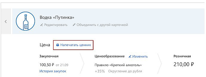 распечатать ценники из карточки товара