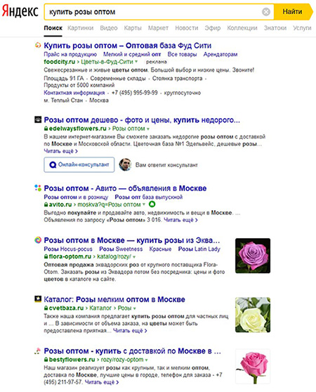 поиск поставщика для магазина цветов через Яндекс