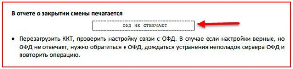 Офд не отвечает 1с розница