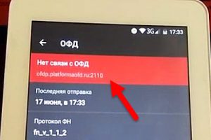 Офд не отвечает 1с розница