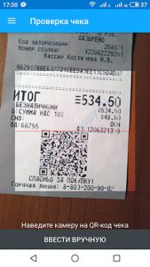 Оплата по qr коду нужно ли пробивать кассовый чек