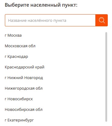 населенный пункт для доставки заказа через на полке.ру