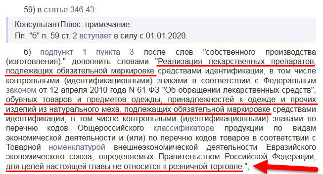 поправки в подпункт 1 п.3 статьи 346.43 Налогового кодекса РФ с 2020 года