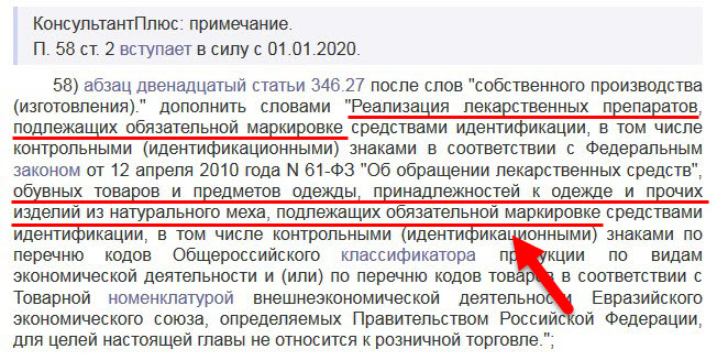 поправки в подпункт 1 п.3 статьи 346.43 НК РФ с 2020 года