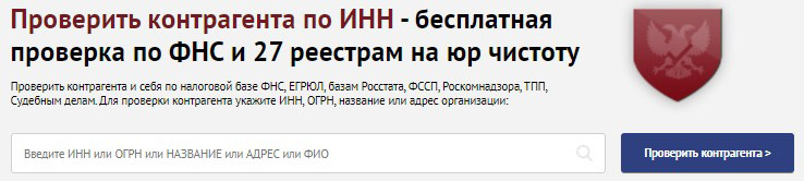 бесплатный сервис проверки контрагентов по ИНН fek.ru