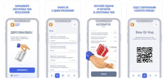 мобильное приложение «Мои чеки онлайн»